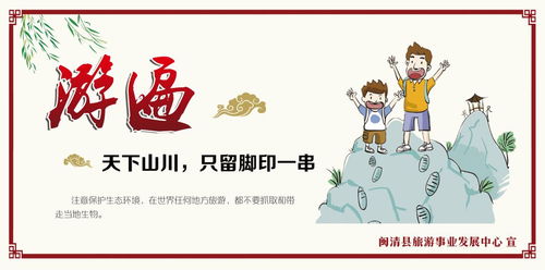 樹立文明旅游新風尚，共筑美麗幸福新閩清