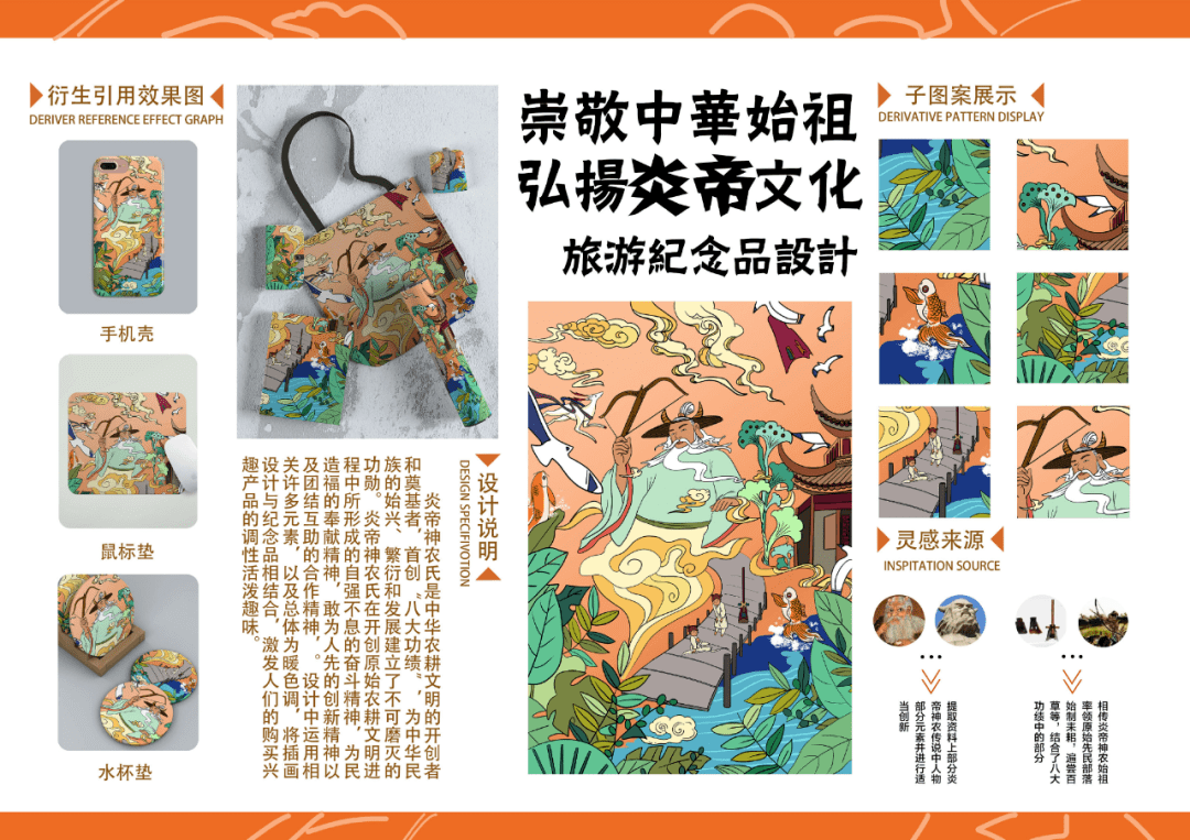 2021隨州炎帝IP文創設計大賽獲獎作品揭曉 旅游紀念品的創新與傳承